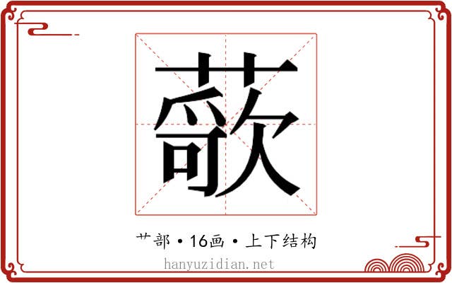 𬞢