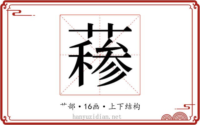 𬞣