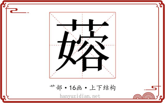 𬞬