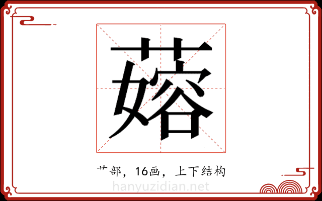 𬞬