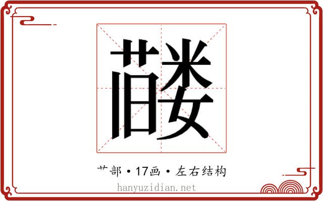 𬞰