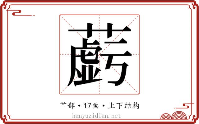 𬞲