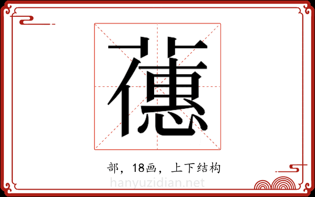 𬞶