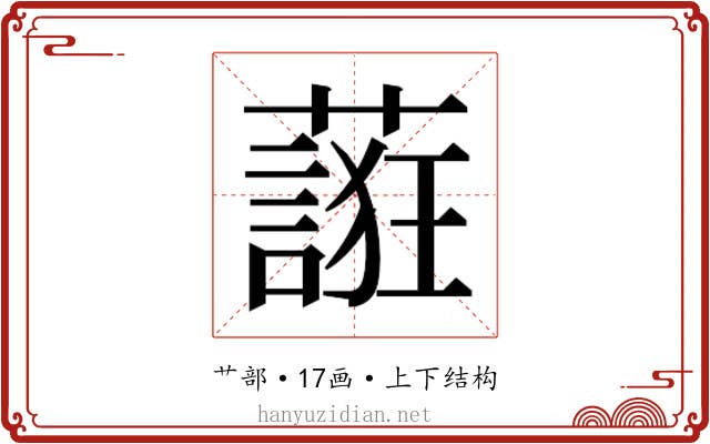 𬞷
