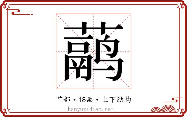 𬟁