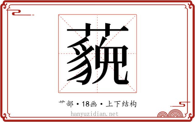𬟈