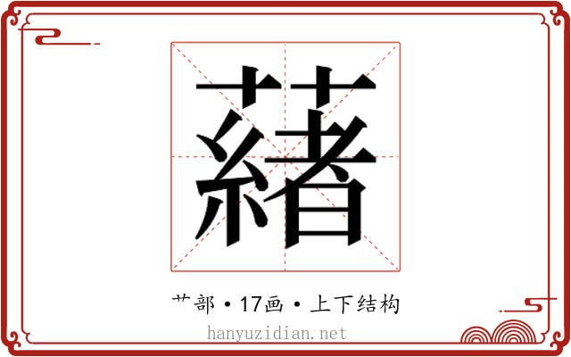 𬟋