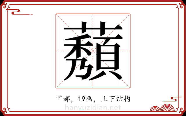 𬟒 𬟒