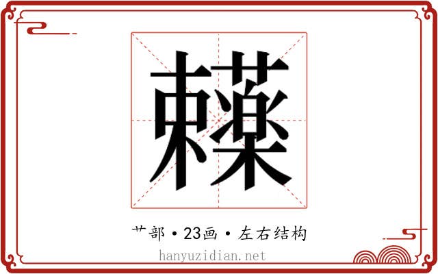 𬟥