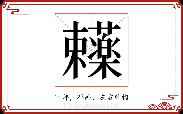 𬟥
