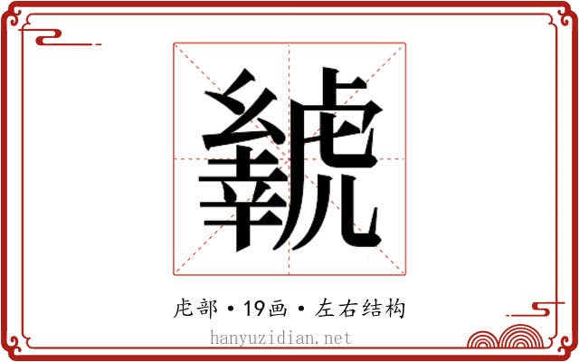 𬟲