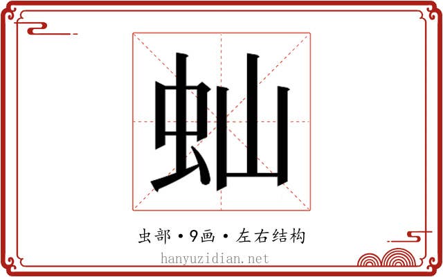 𬟴