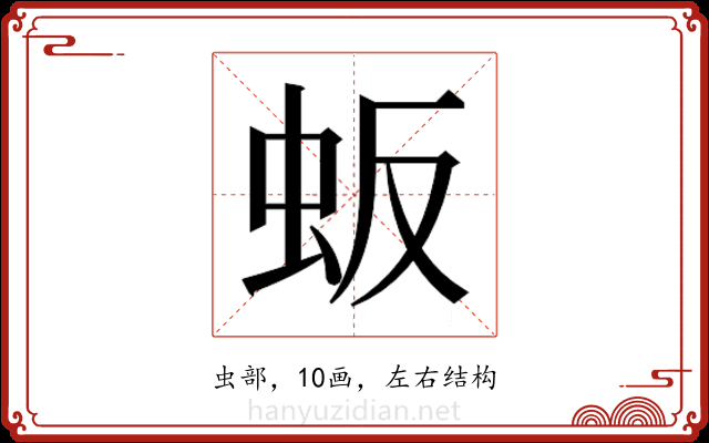 𬟸