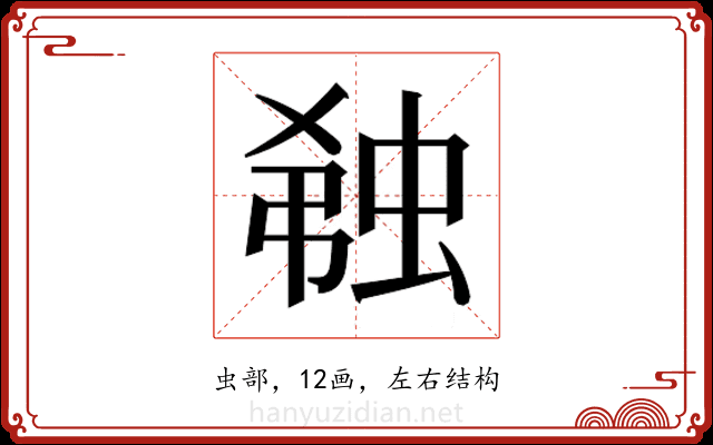 𬠆 𬠆
