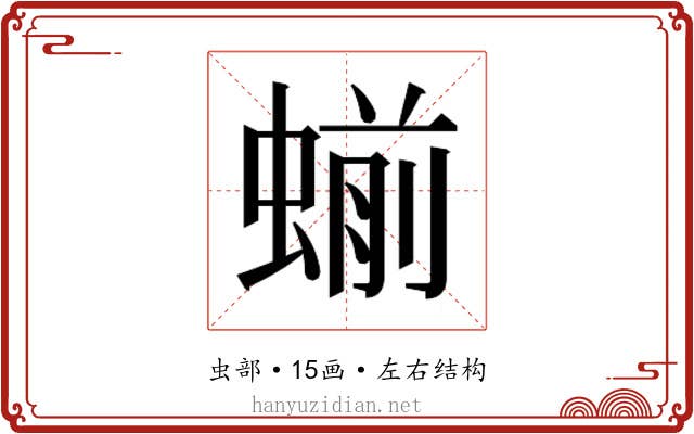 𬠝