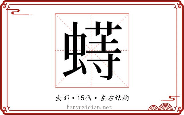 𬠟