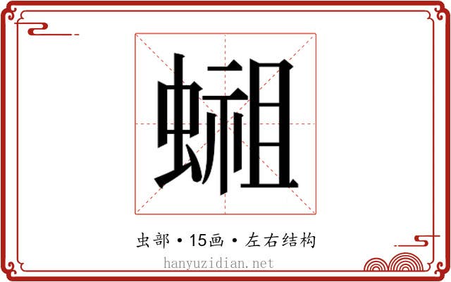 𬠢