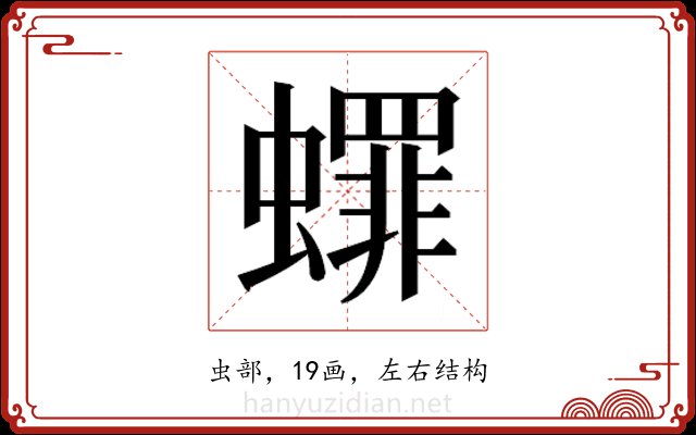 𬠯 𬠯