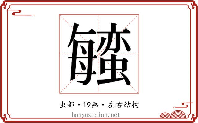 𬠱