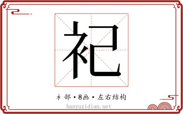 𬡆