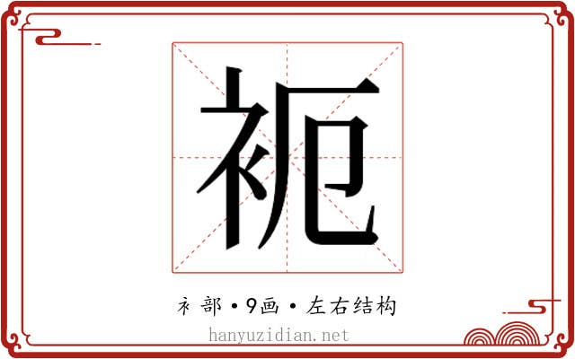 𬡉