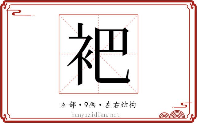 𬡊 𬡊