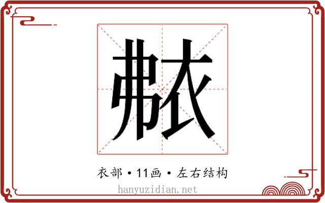 𬡐