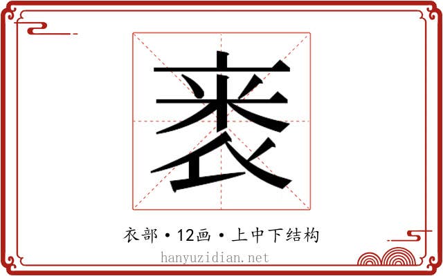 𬡗 𬡗