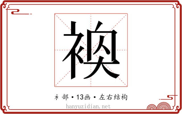 𬡢