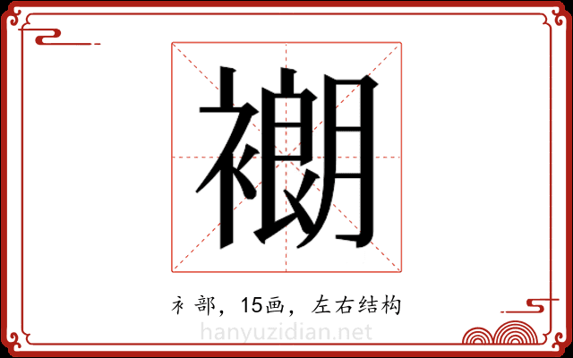 𬡨