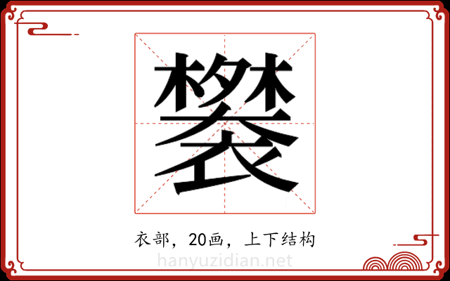 𬡲