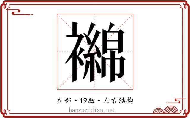 𬡴