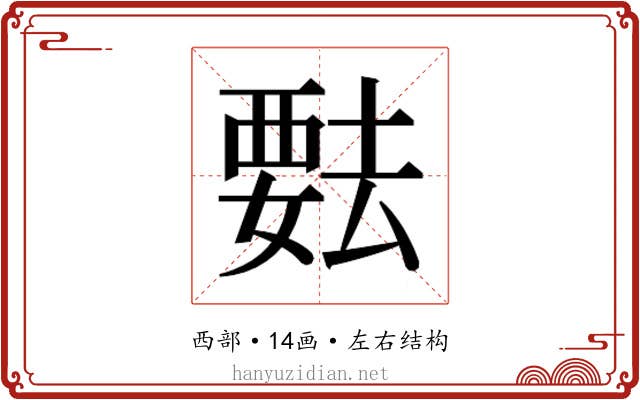 𬡺