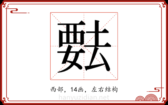 𬡺