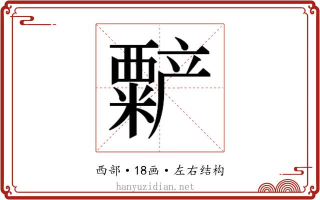 𬡻