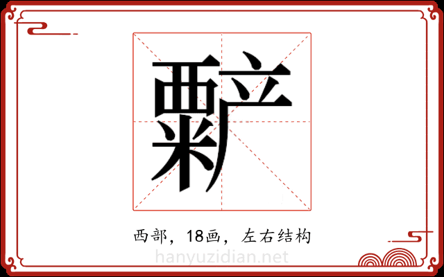 𬡻