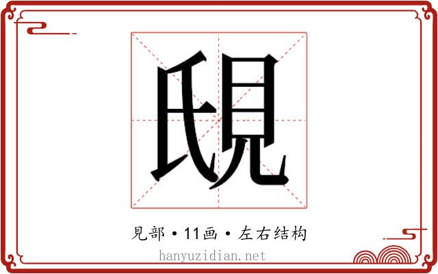 𬡼