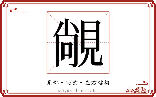 𬡾