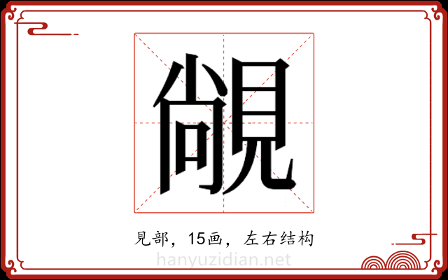 𬡾