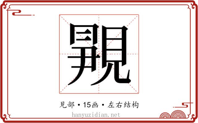 𬡿