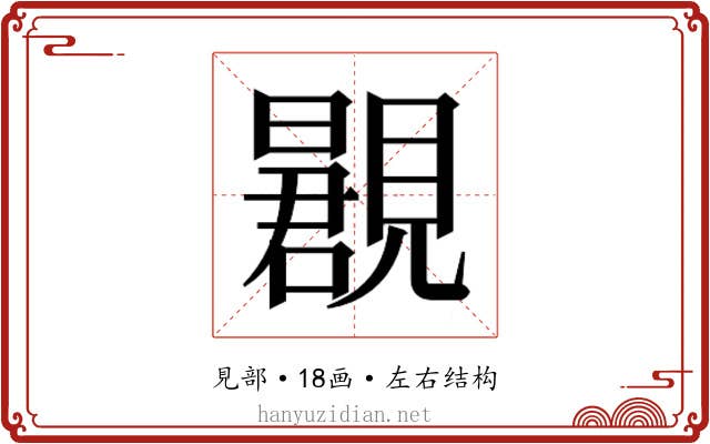 𬢂