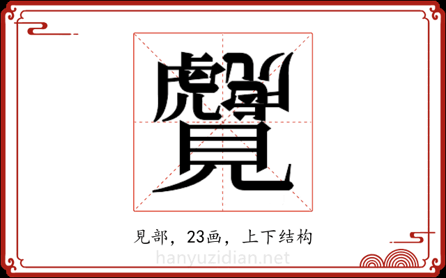 𬢆