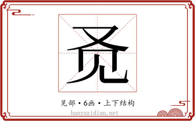 𬢇
