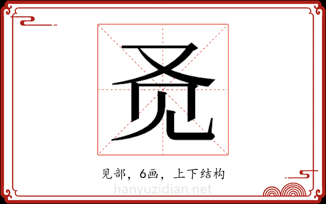 𬢇