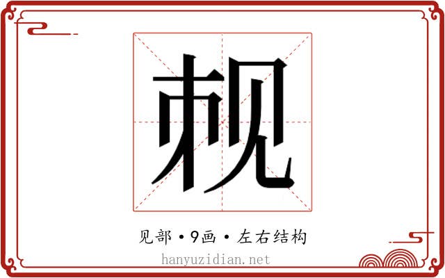 𬢉