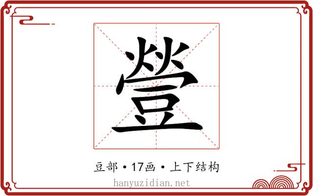 䝁 䝁