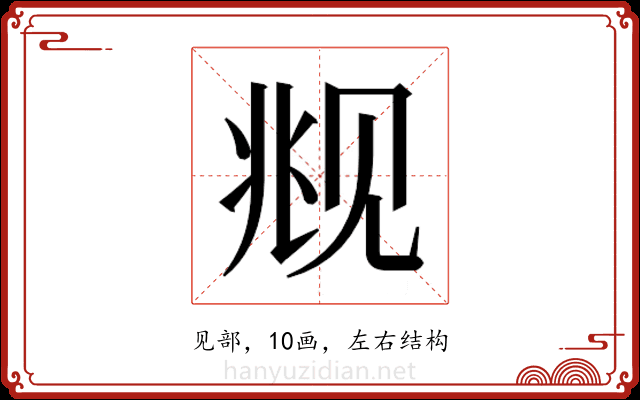 𬢋