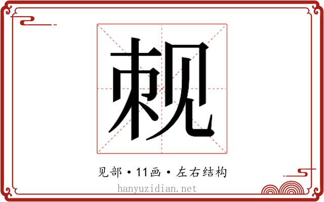 𬢍
