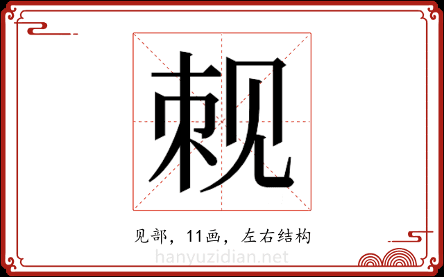 𬢍
