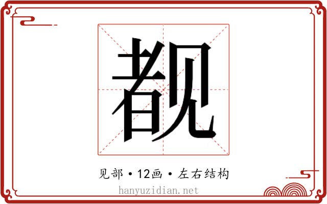 𬢎